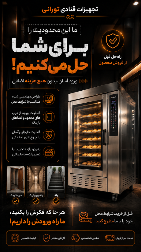 فر شیرینی پزی ۱۲ سینی گردان گازی تک فاز