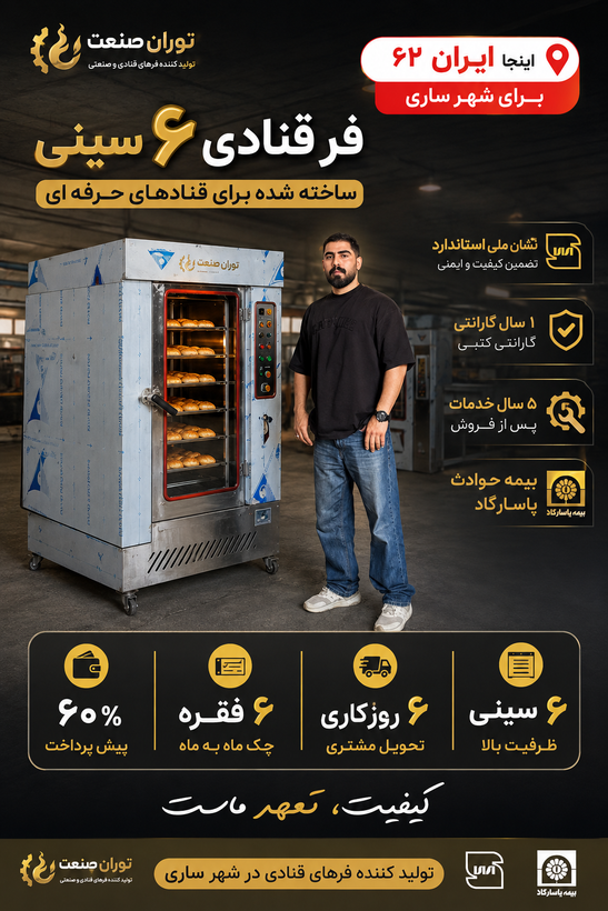 فرقنادی 8 سینی گردان